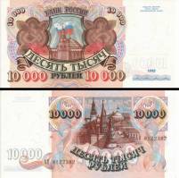 *10 000 Rublov Rusko 1992, P253 UNC - Kliknutím na obrázok zatvorte -